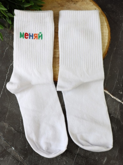 Носки женские «Меняй»