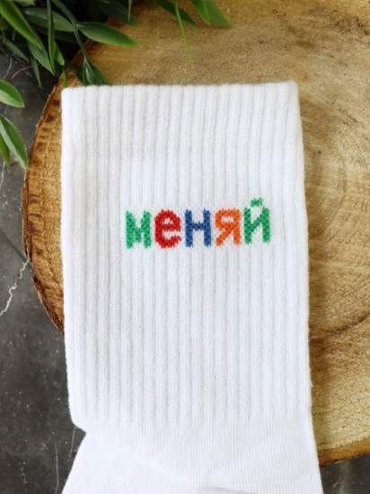 Носки женские «Меняй»
