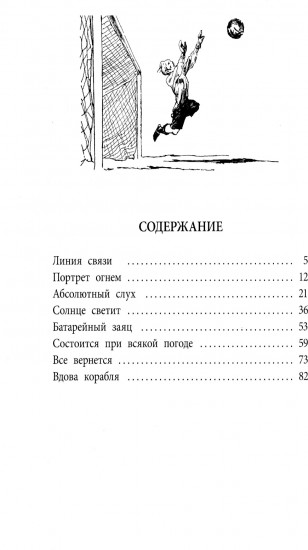 Линия связи