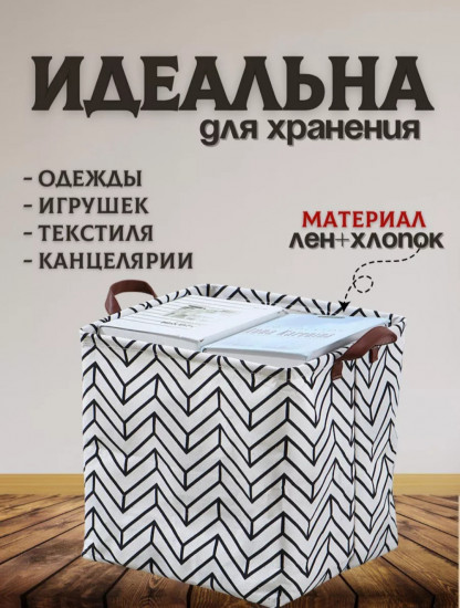 Корзина для хранения «Зигзаг»