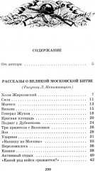 Рассказы о Великой Отечественной войне - Фото 1