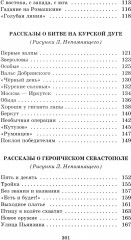 Рассказы о Великой Отечественной войне - Фото 2