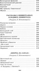 Рассказы о Великой Отечественной войне - Фото 3