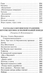 Рассказы о Великой Отечественной войне - Фото 4