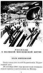 Рассказы о Великой Отечественной войне - Фото 5