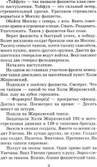 Рассказы о Великой Отечественной войне - Фото 6
