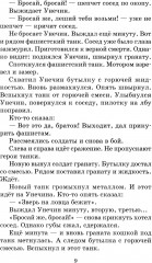 Рассказы о Великой Отечественной войне - Фото 7