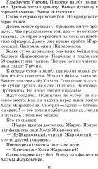 Рассказы о Великой Отечественной войне - Фото 8