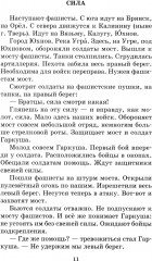 Рассказы о Великой Отечественной войне - Фото 9