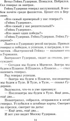 Рассказы о Великой Отечественной войне - Фото 10