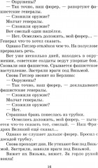 Рассказы о Великой Отечественной войне - Фото 12