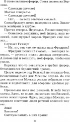 Рассказы о Великой Отечественной войне - Фото 13