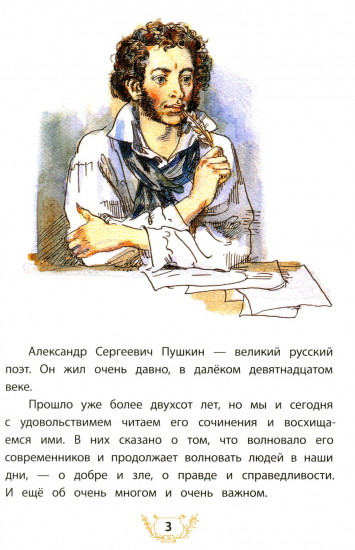 Александр Пушкин и его дядя Василий