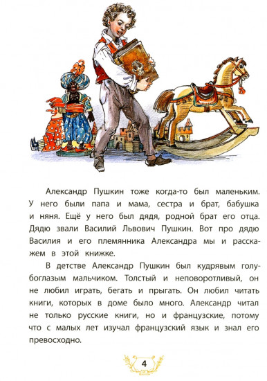 Александр Пушкин и его дядя Василий