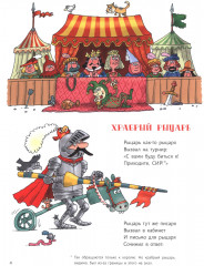 Сэры и драконы. Веселое путешествие по Средневековью - Фото 3