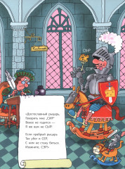 Сэры и драконы. Веселое путешествие по Средневековью - Фото 4