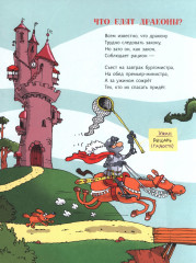 Сэры и драконы. Веселое путешествие по Средневековью - Фото 5