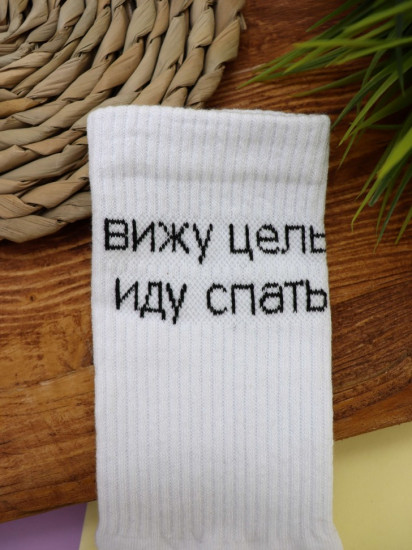 Носки мужские «Вижу цель, иду спать»