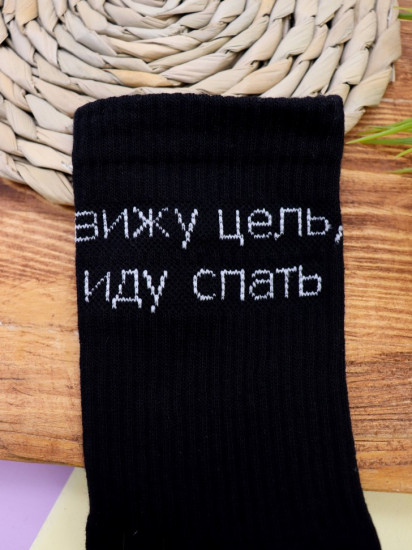 Носки мужские «Вижу цель, иду спать»