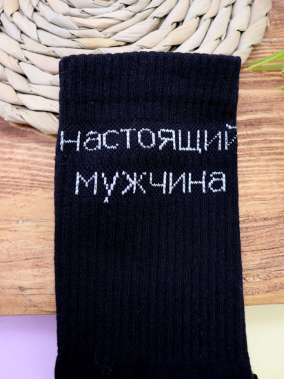 Носки мужские «Настоящий мужчина»