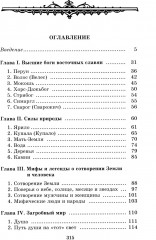 Мифы и легенды восточных славян - Фото 1