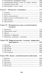 Мифы и легенды восточных славян - Фото 2