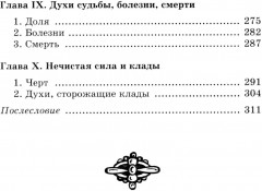 Мифы и легенды восточных славян - Фото 3