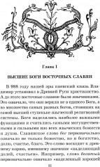 Мифы и легенды восточных славян - Фото 4