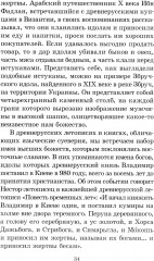 Мифы и легенды восточных славян - Фото 6