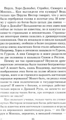 Мифы и легенды восточных славян - Фото 7