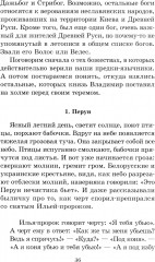 Мифы и легенды восточных славян - Фото 8