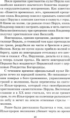 Мифы и легенды восточных славян - Фото 10