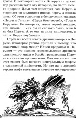 Мифы и легенды восточных славян - Фото 11