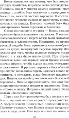 Мифы и легенды восточных славян - Фото 12