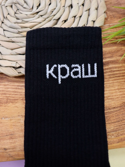 Носки мужские «Краш»