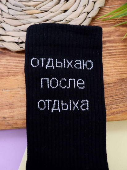 Носки мужские «Отдыхаю после отдыха»