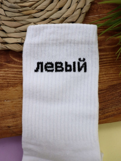 Носки мужские «Левый — Правый»
