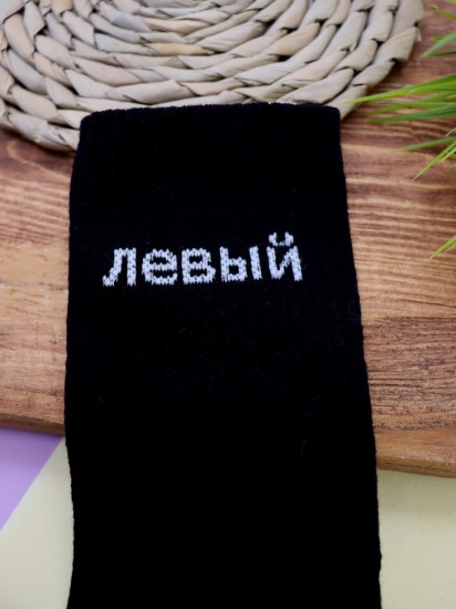 Носки мужские «Левый — Правый»