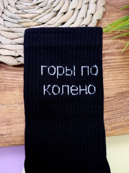 Носки мужские «Горы по колено»