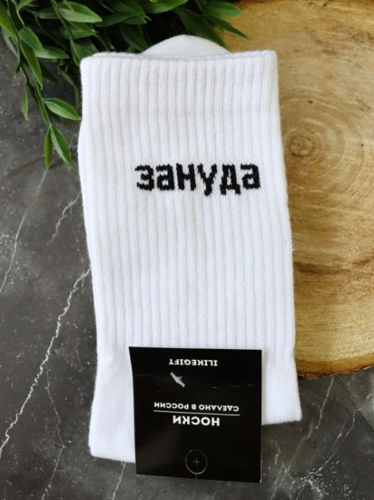 Носки мужские «Зануда»
