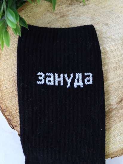 Носки мужские «Зануда»