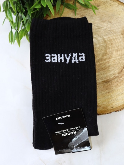 Носки мужские «Зануда»