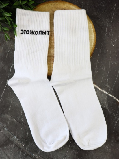 Носки мужские «Этожопыт»