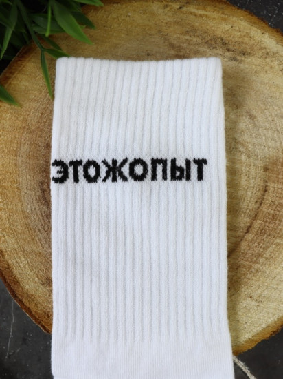 Носки мужские «Этожопыт»