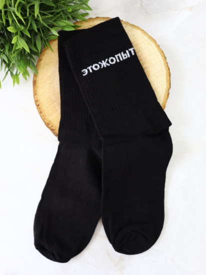 Носки мужские «Этожопыт»