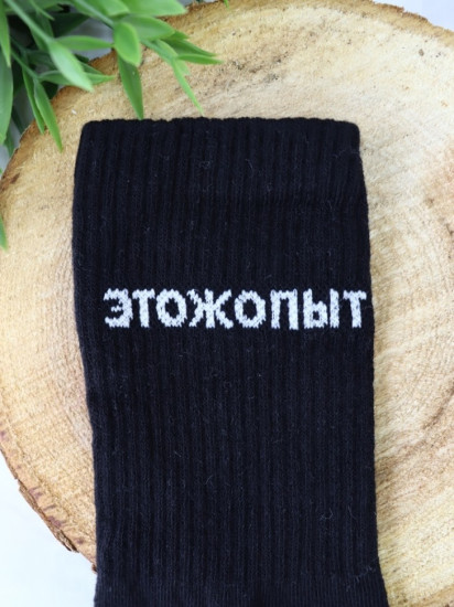 Носки мужские «Этожопыт»