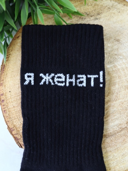 Носки мужские «Я женат!»