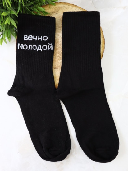 Носки мужские «Вечно молодой»