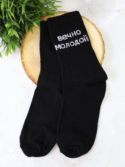 Носки мужские «Вечно молодой»