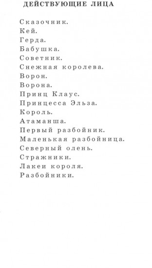 Снежная королева. Дракон